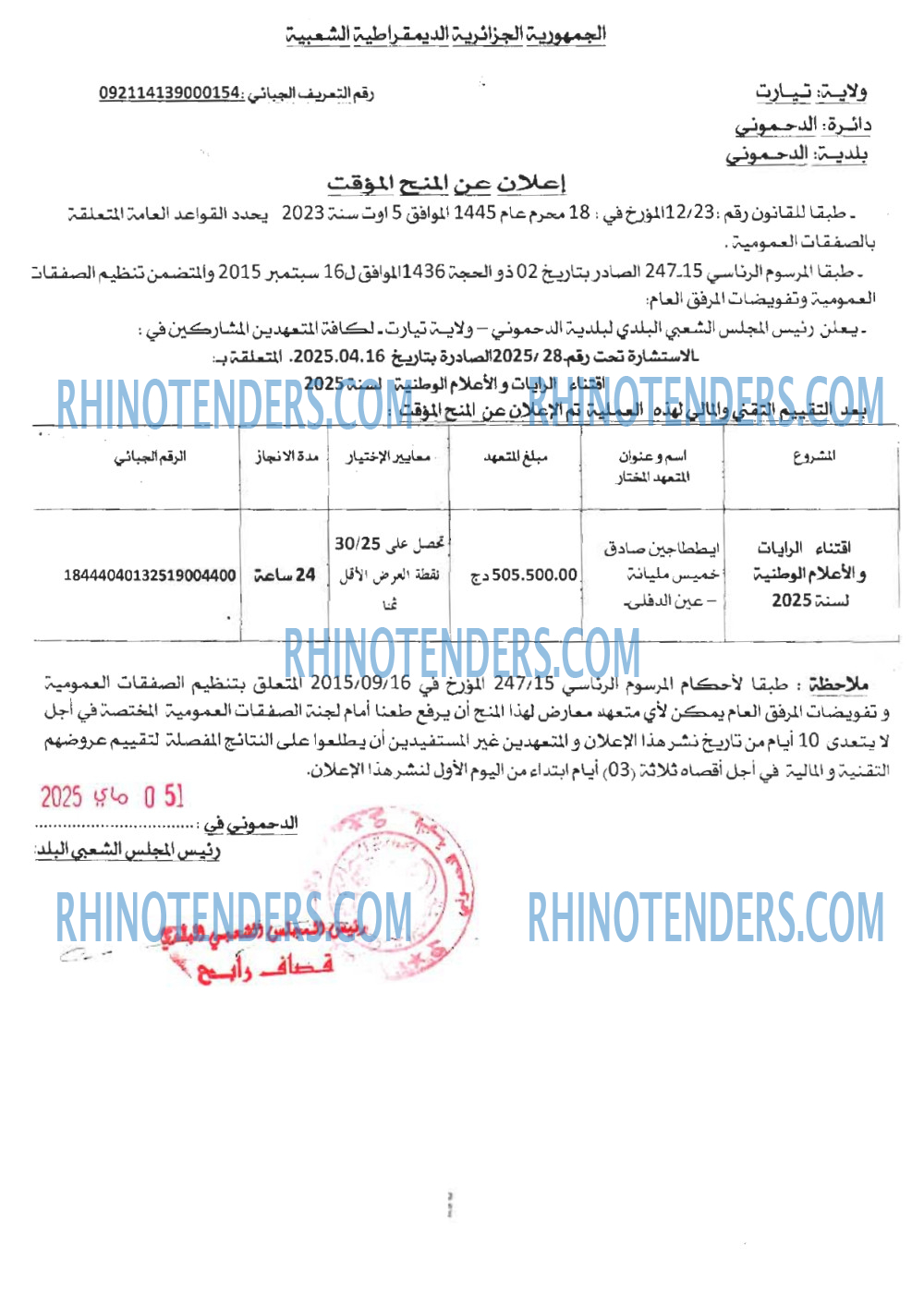 Rhinotenders