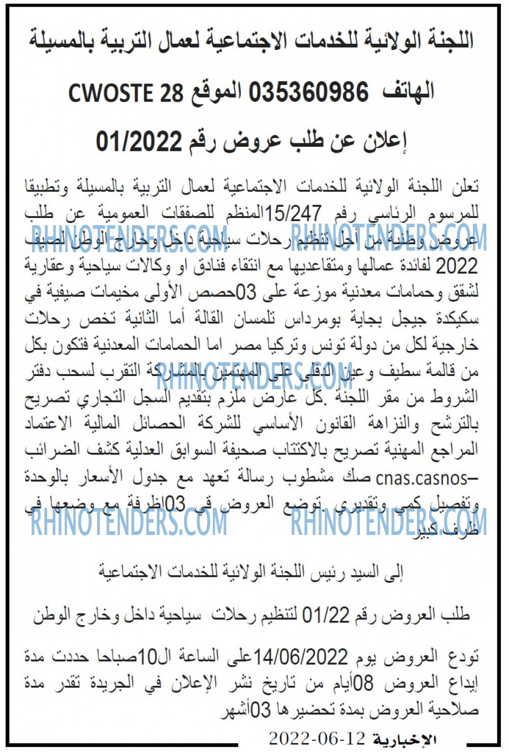 الاخبارية