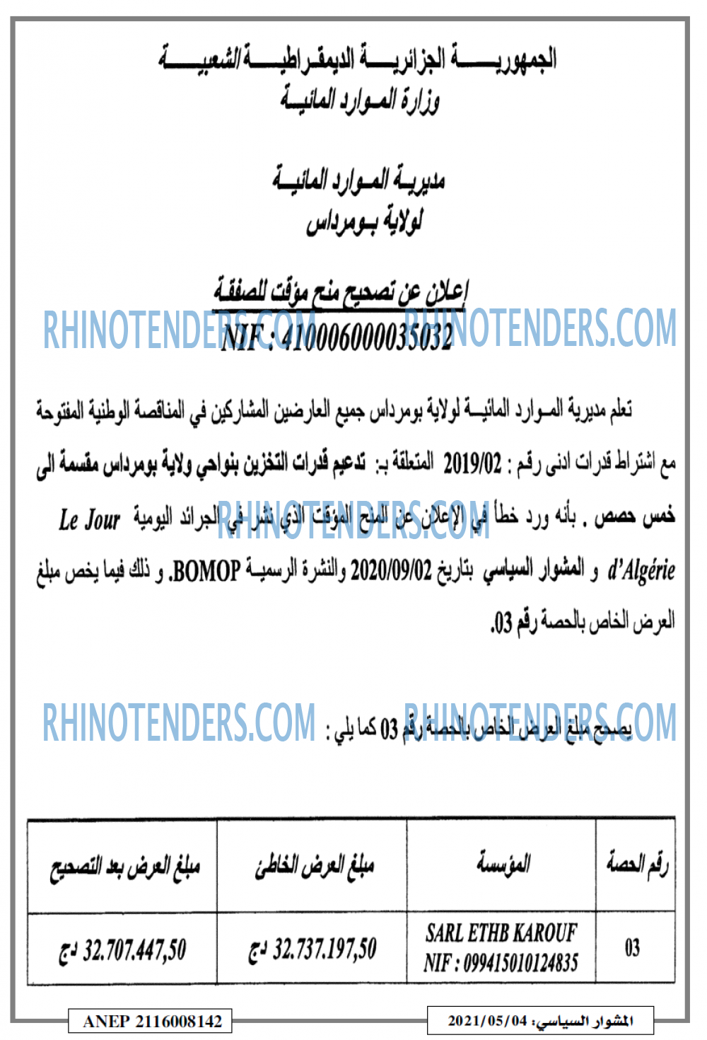 المشوار السياسي