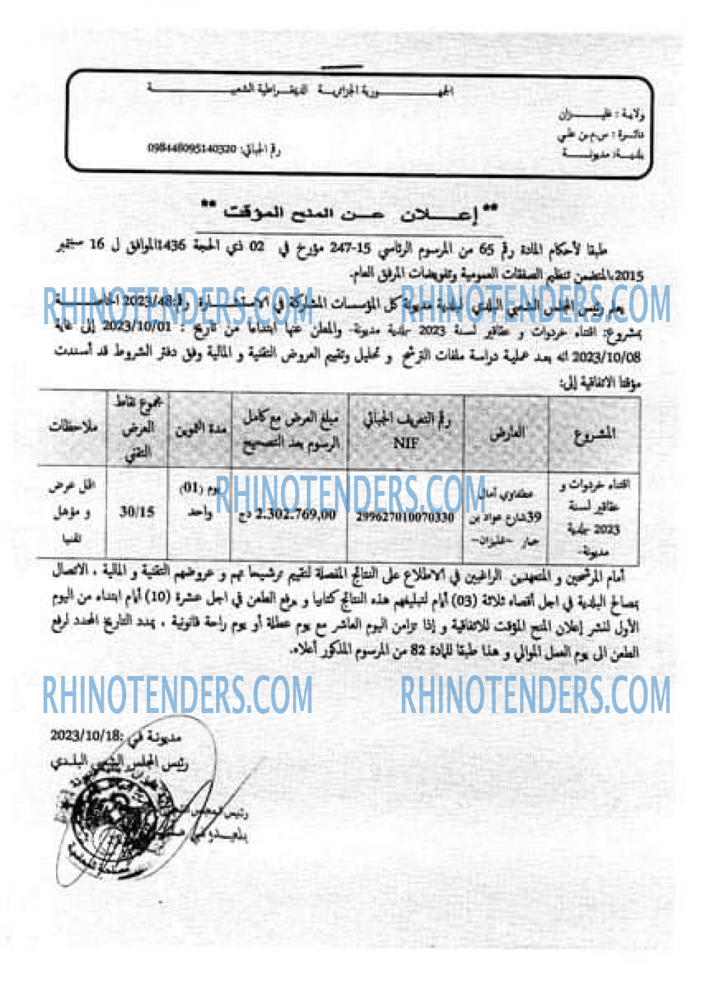 Rhinotenders
