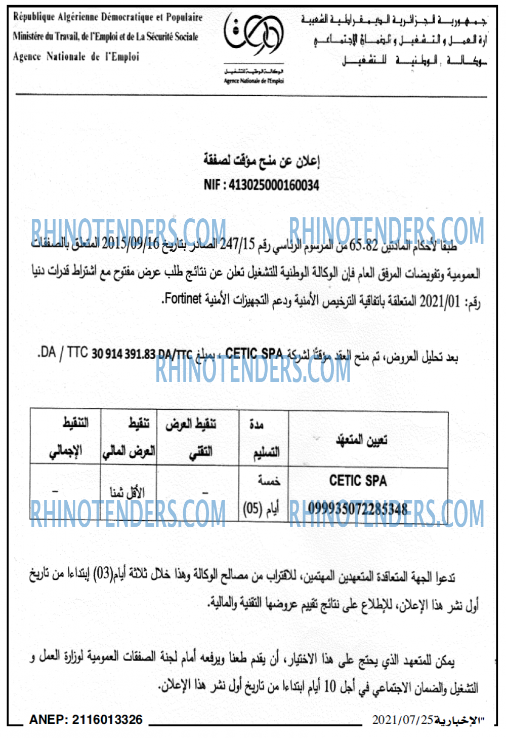 الاخبارية