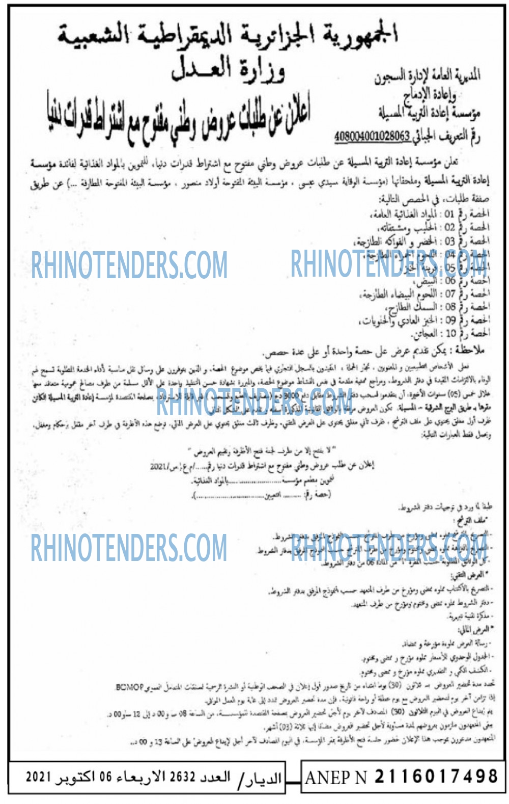 الديار