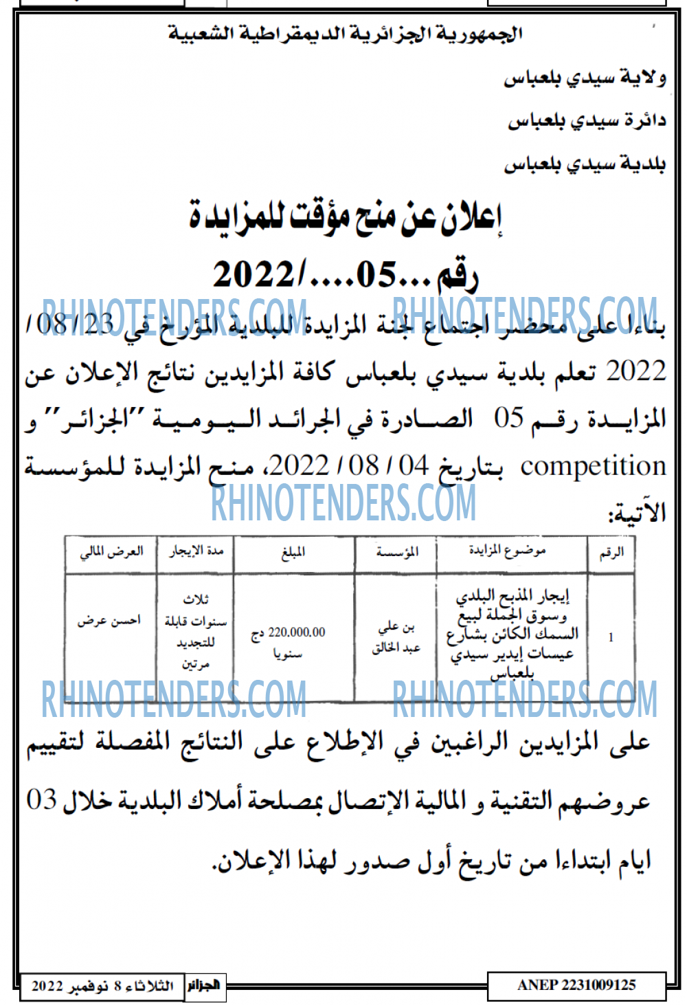 الجزائر