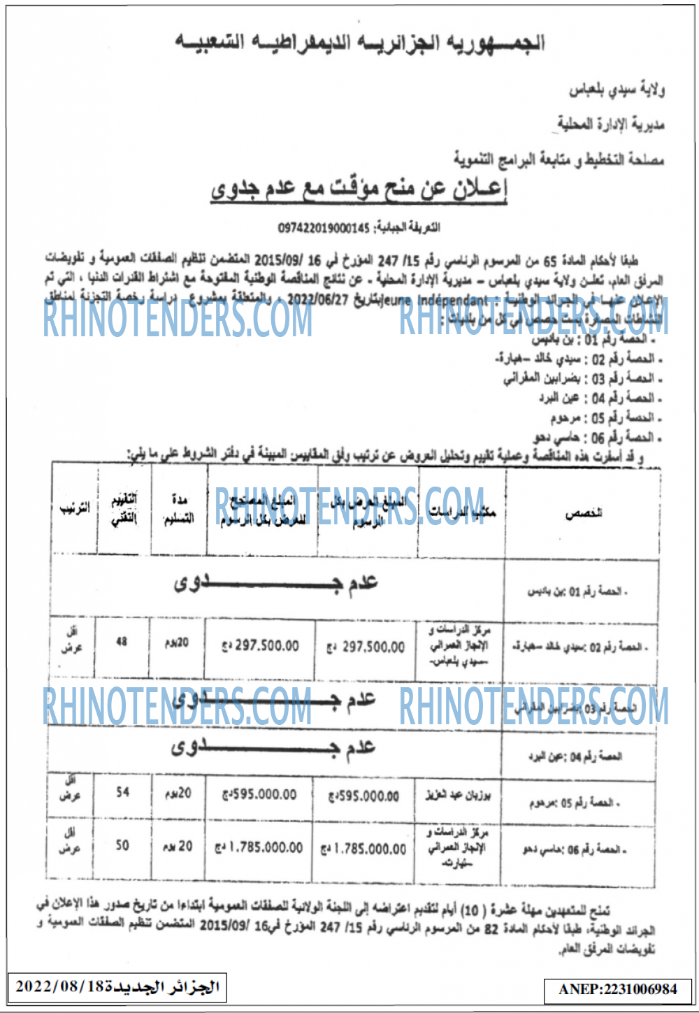 الجزائر الجديدة