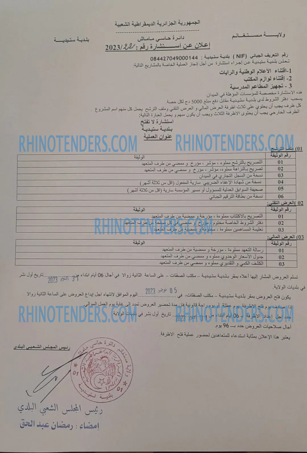 Rhinotenders