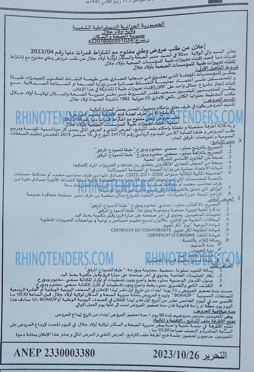 التحرير