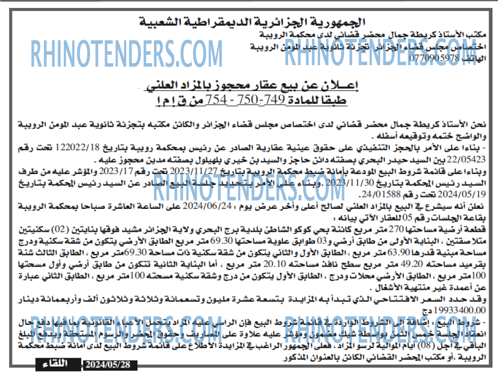 اللقاء