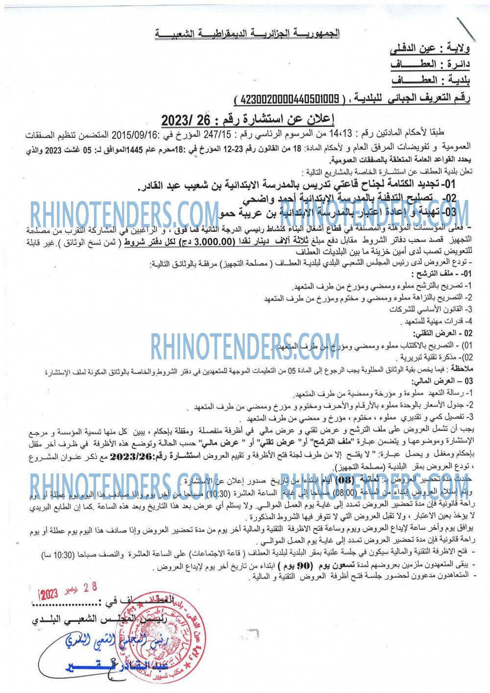 Rhinotenders