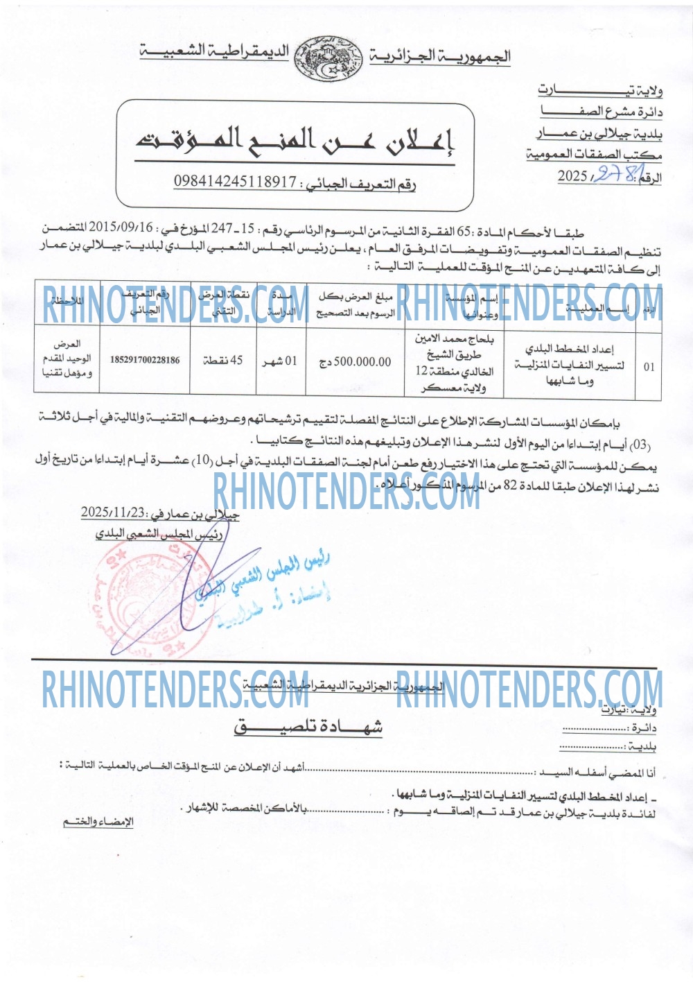 Rhinotenders