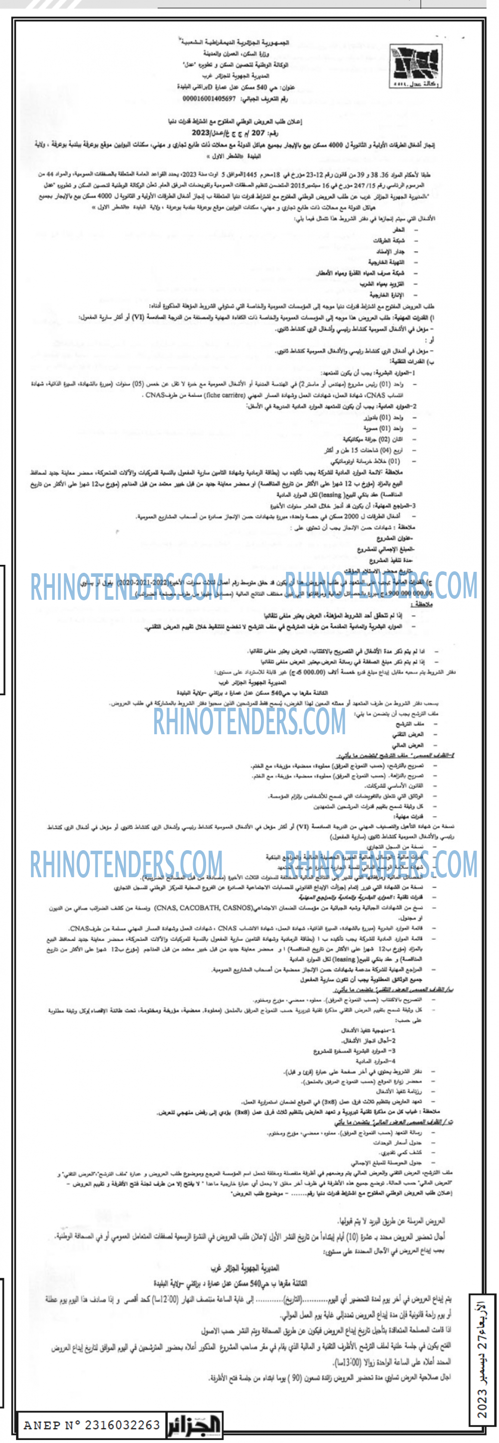 الجزائر