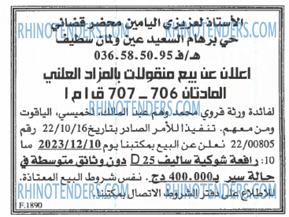 EL KHABAR