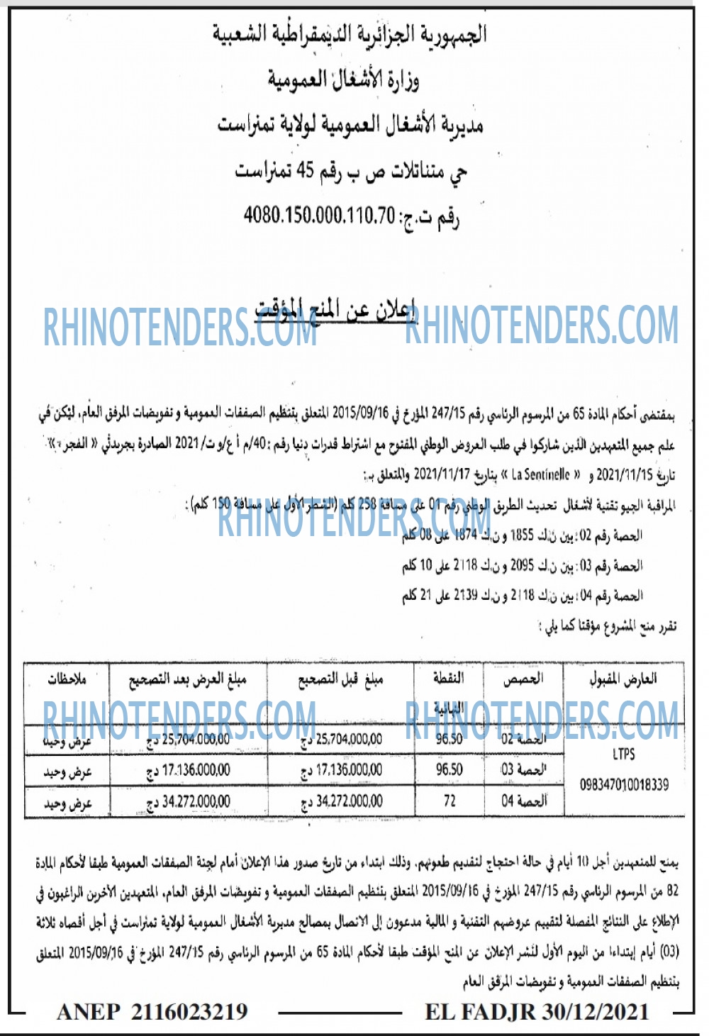 الفجر