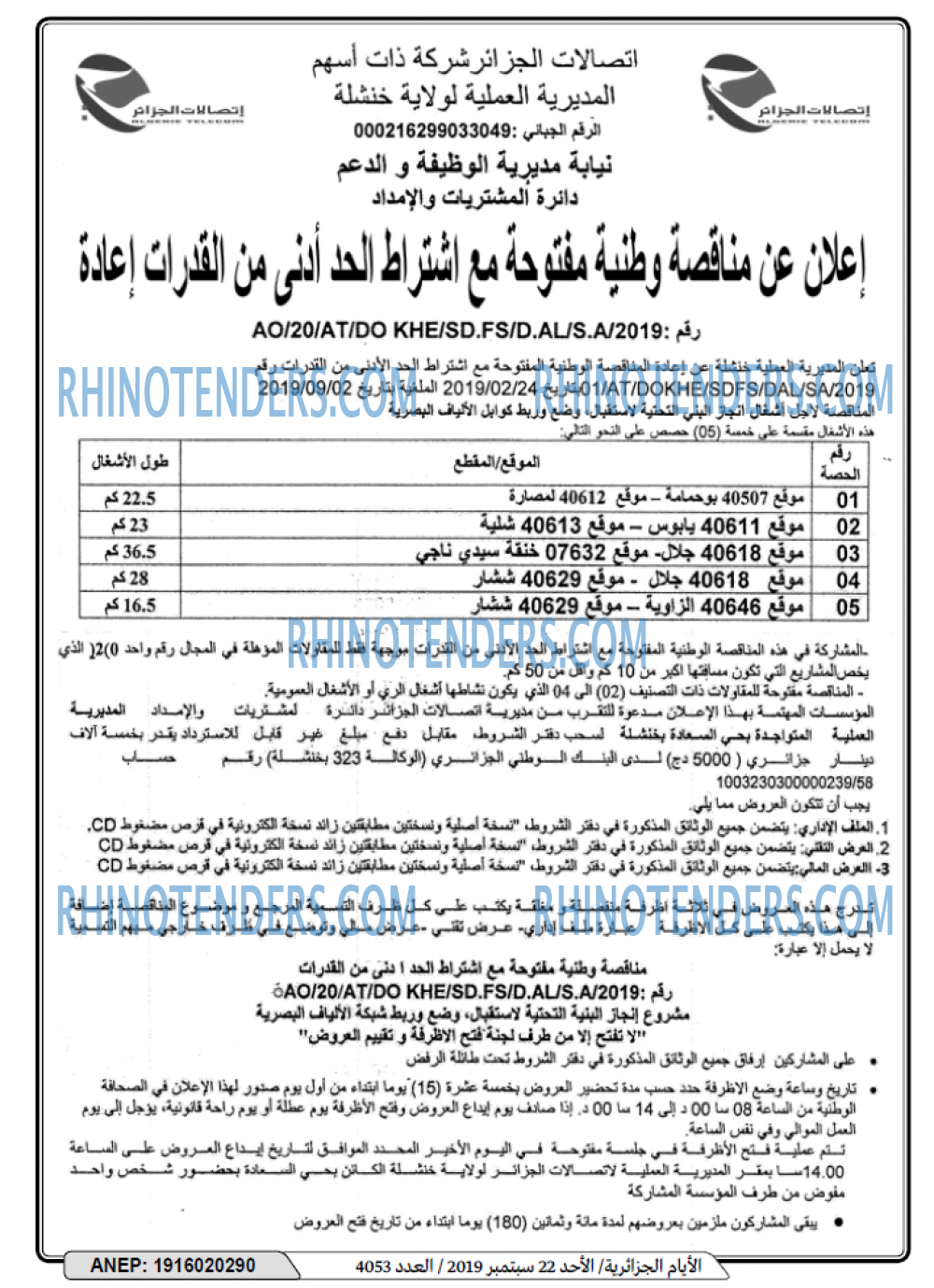 الايام الجزائرية