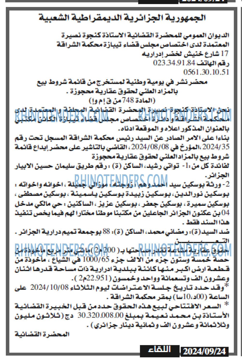 اللقاء