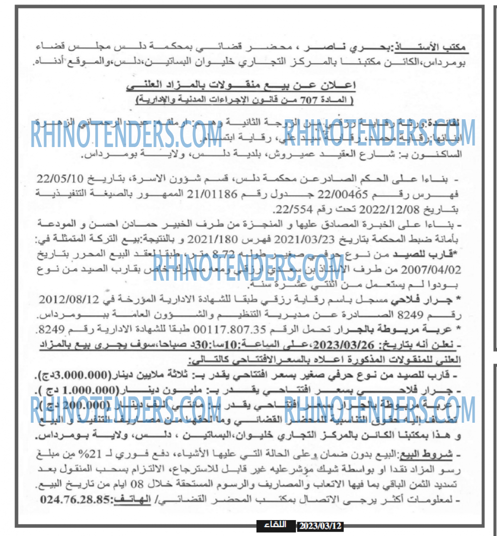 اللقاء