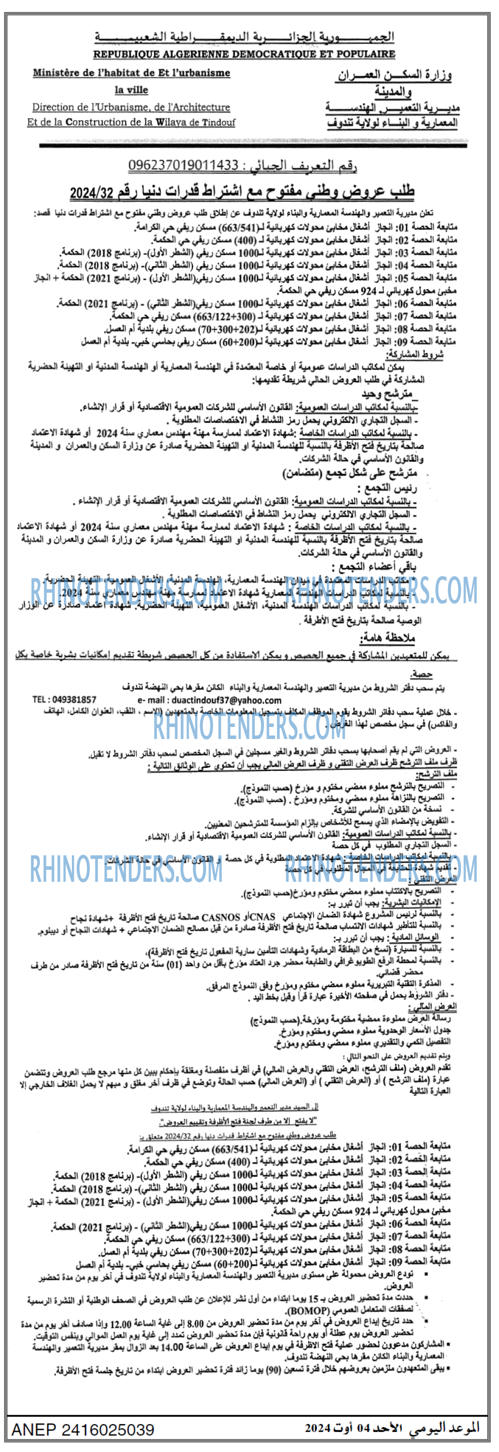الموعد اليومي