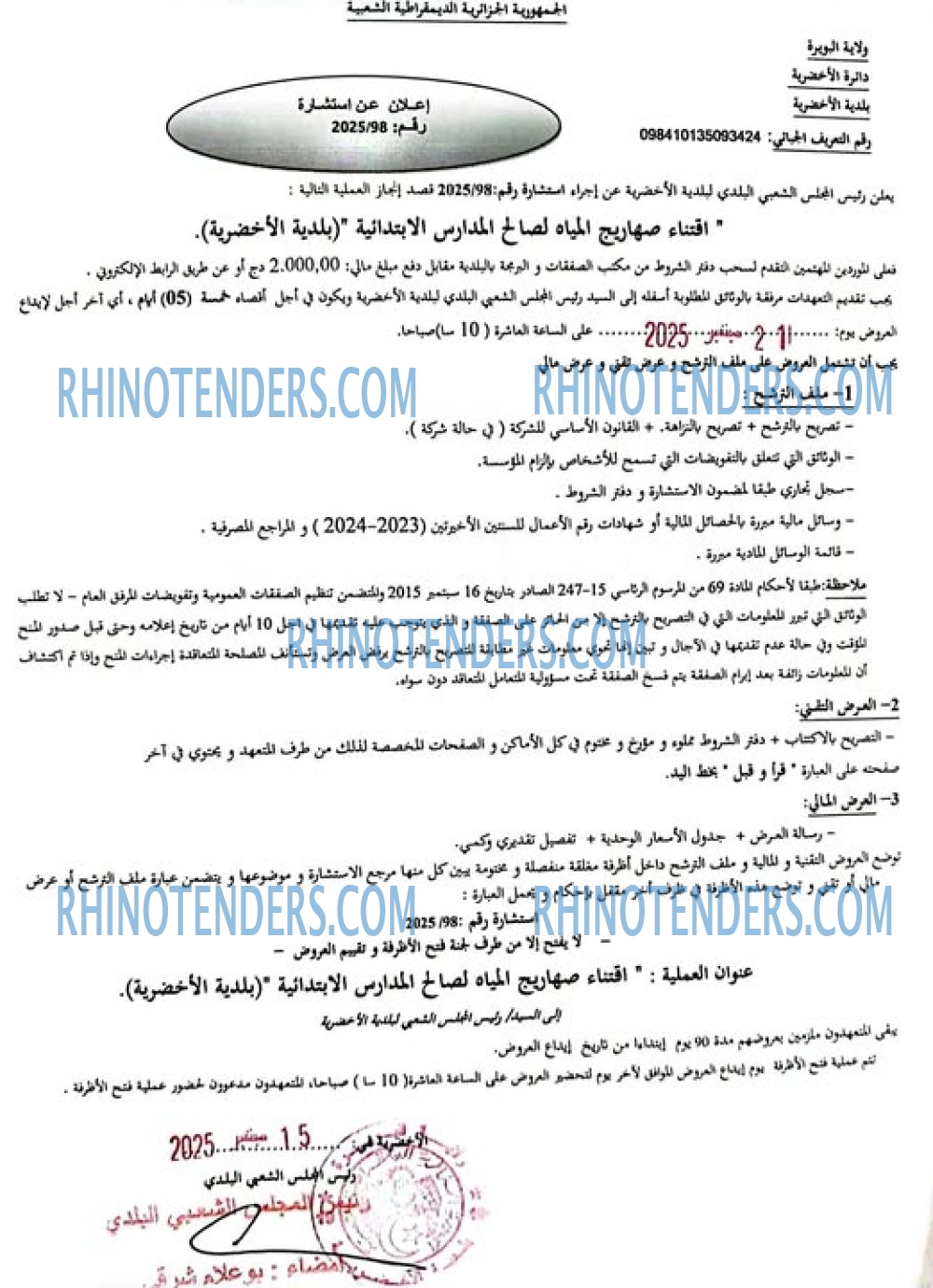 Rhinotenders