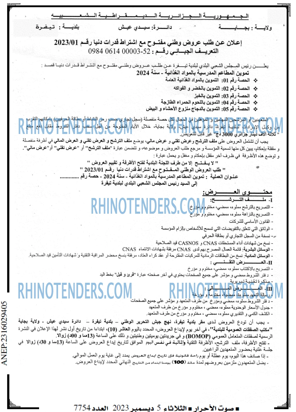 صوت الاحرار