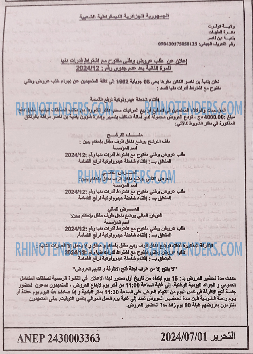 التحرير