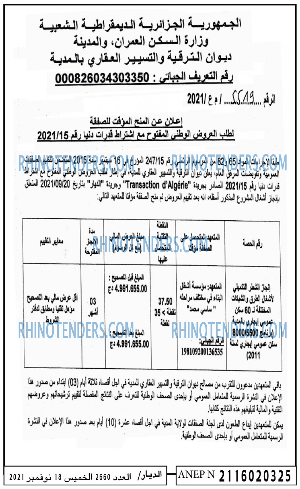 الديار