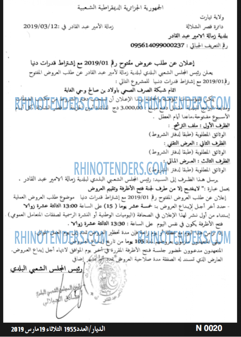 الديار