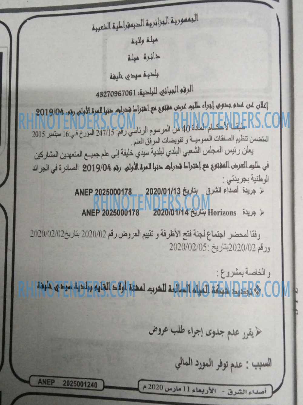 صدى الشرق