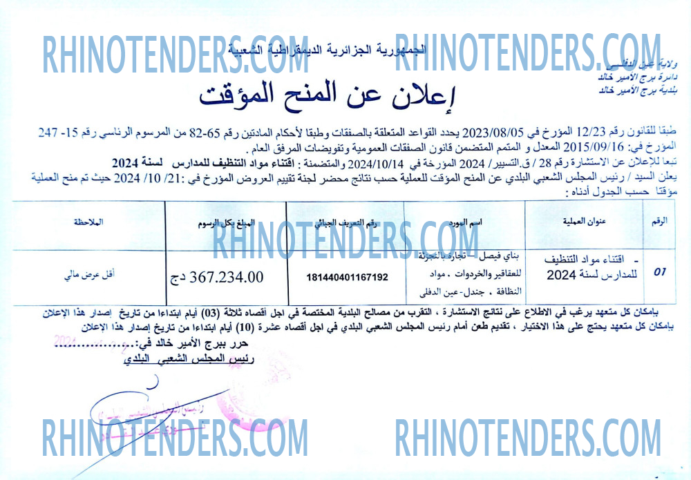 Rhinotenders