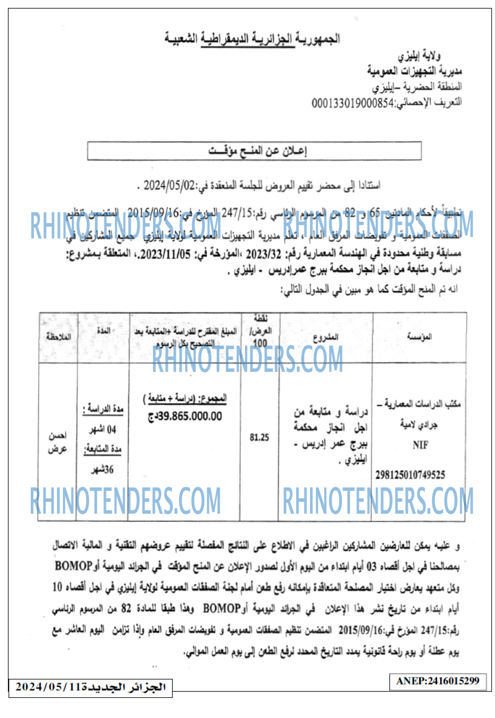 الجزائر الجديدة