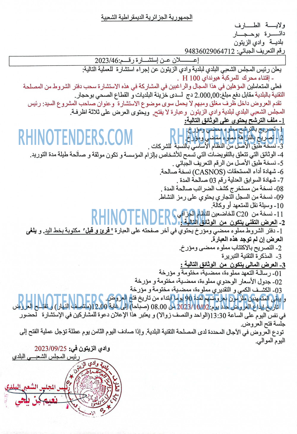 Rhinotenders