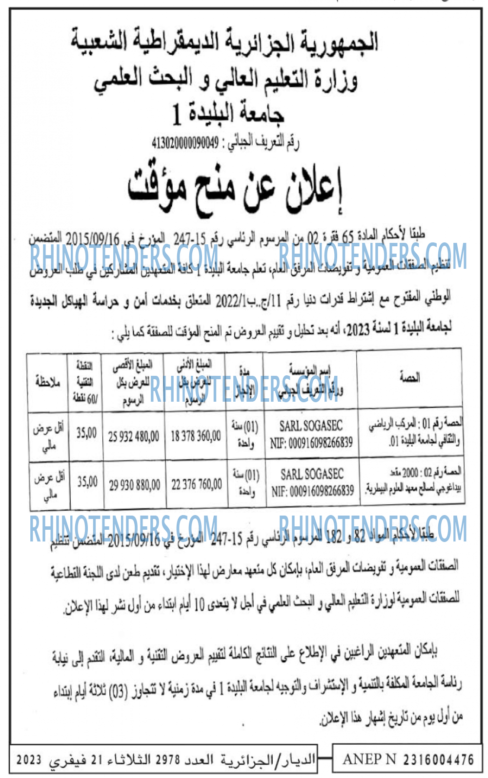 الديار
