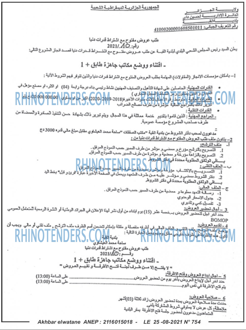 Akhbar Lwatan