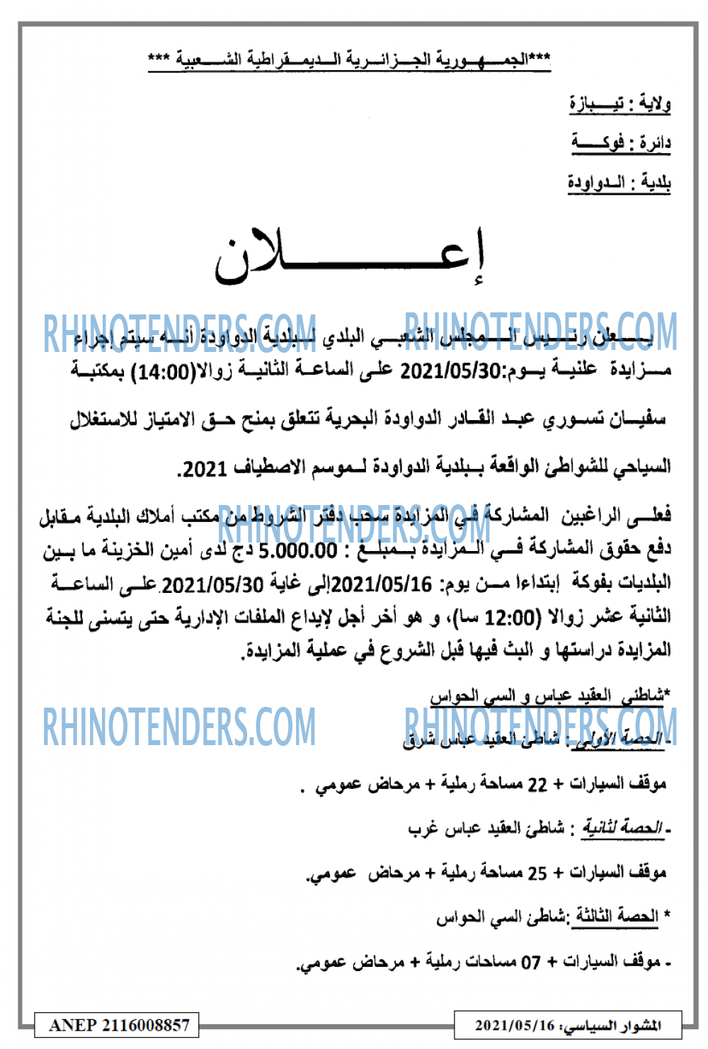 المشوار السياسي