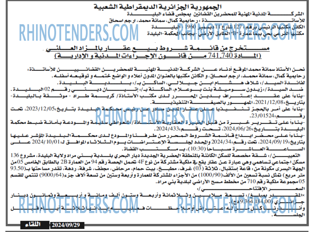 اللقاء
