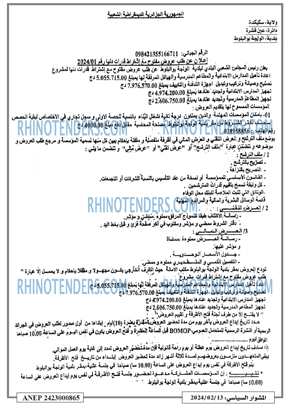المشوار السياسي