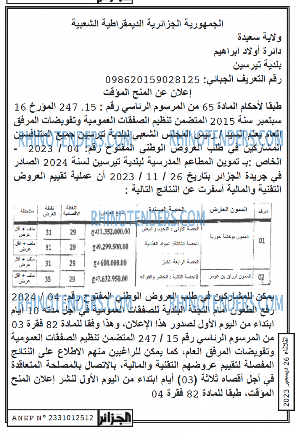 الجزائر