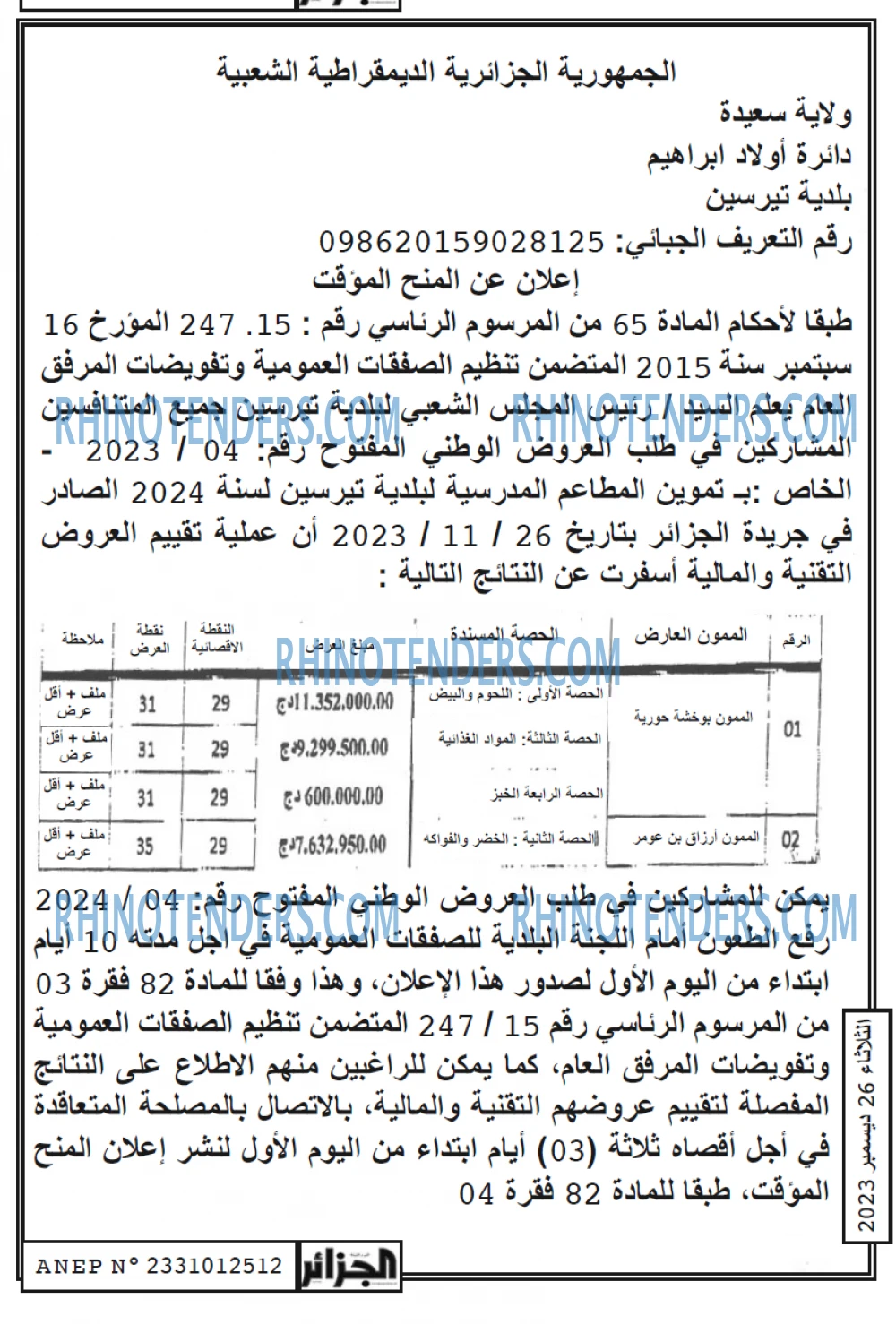الجزائر