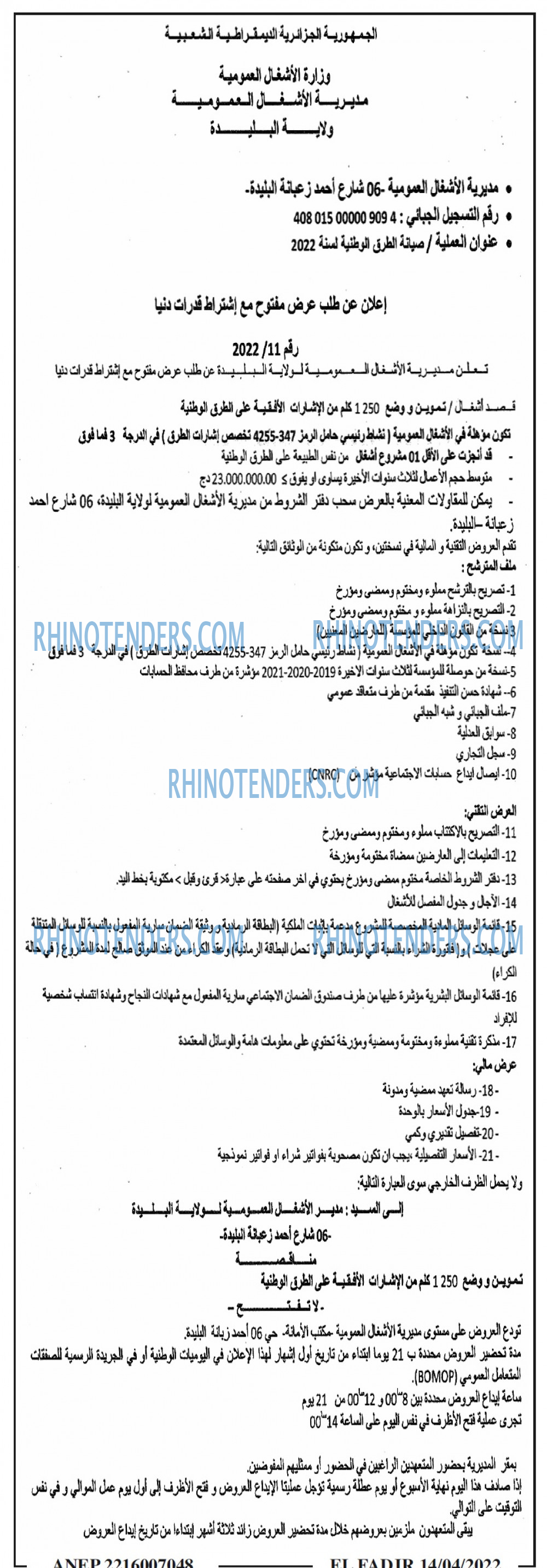 الفجر