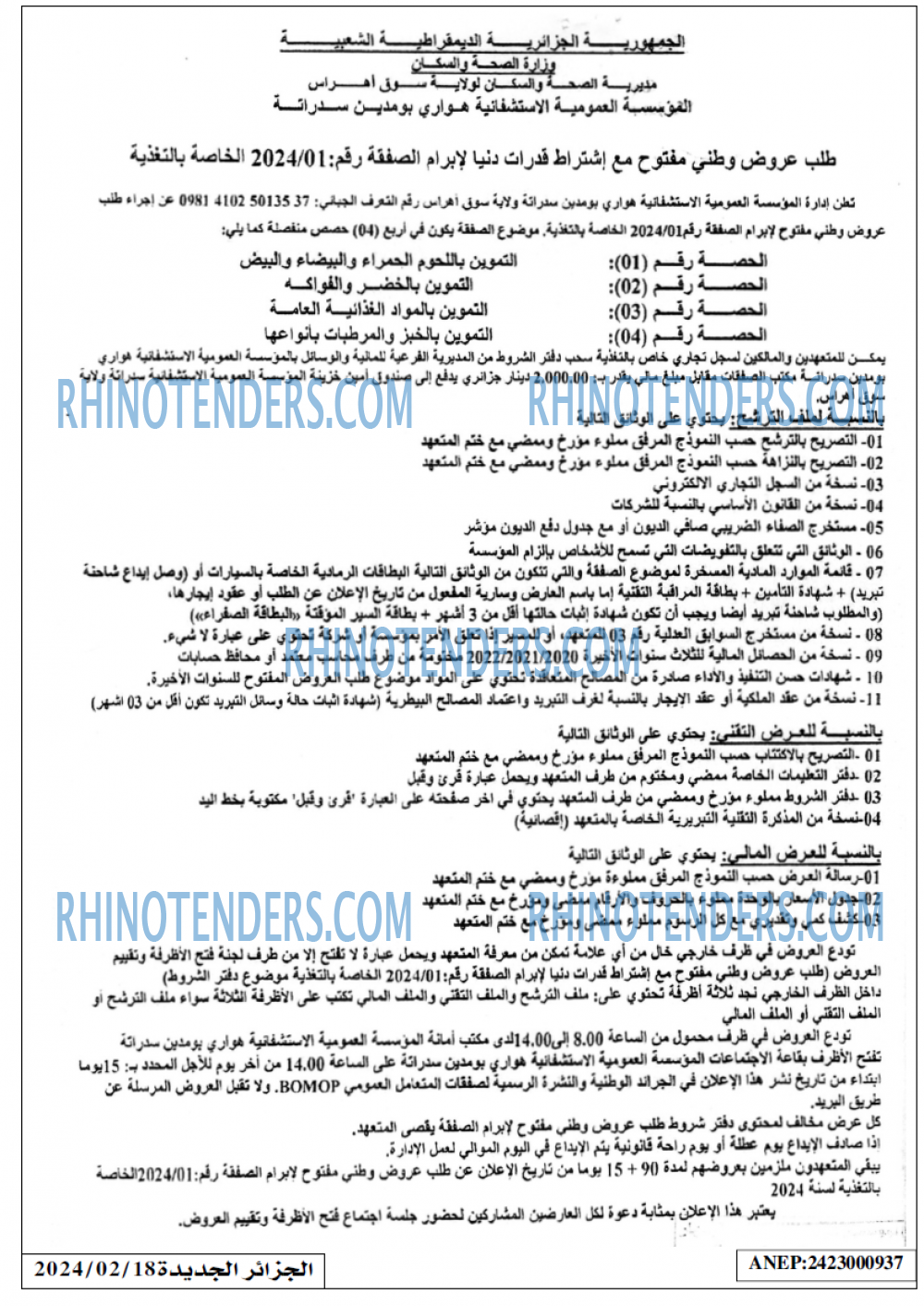 الجزائر الجديدة