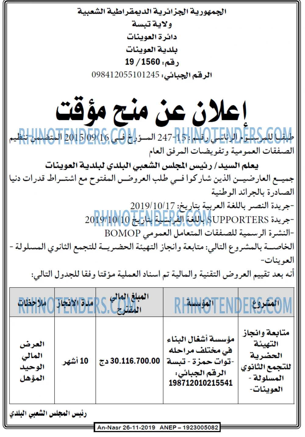 AN-NASR