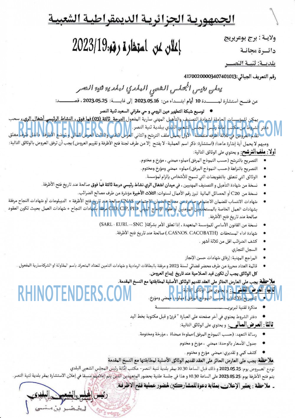 Rhinotenders