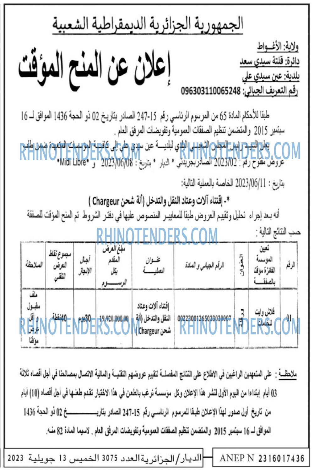 الديار