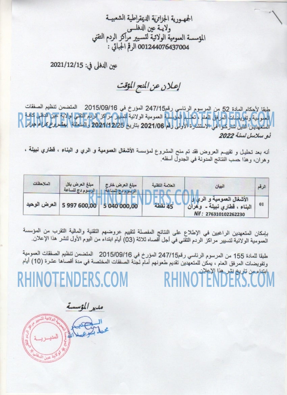 Rhinotenders