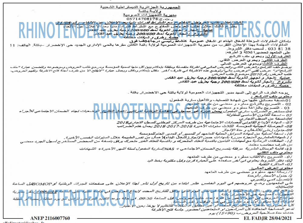 الفجر