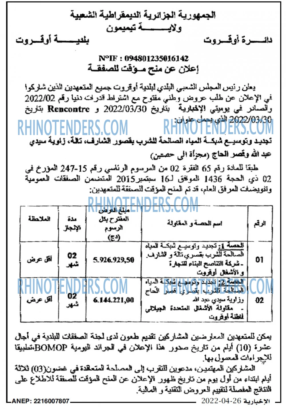 الاخبارية