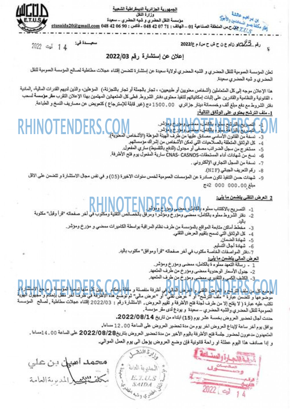 Rhinotenders