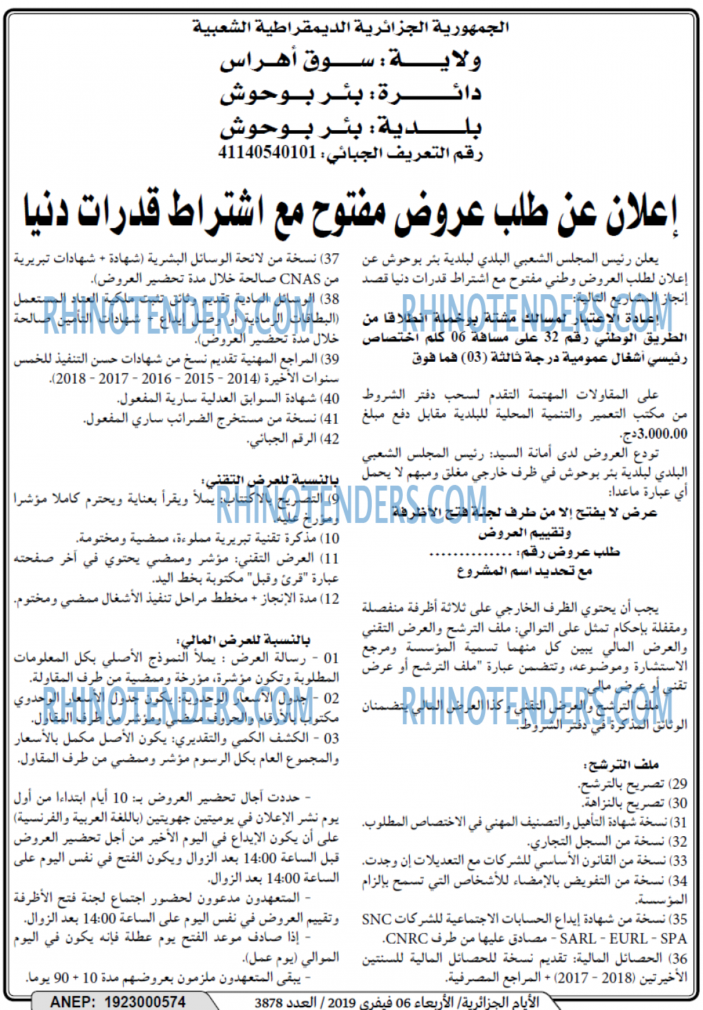 الايام الجزائرية