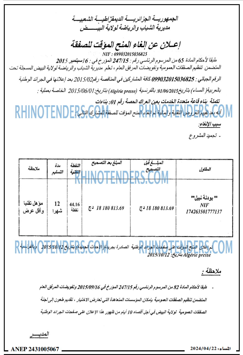 المساء