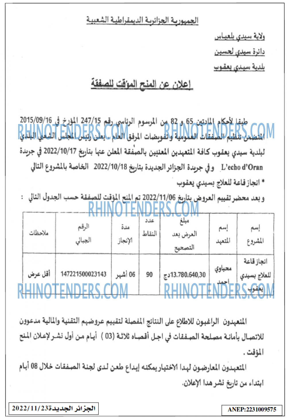 الجزائر الجديدة
