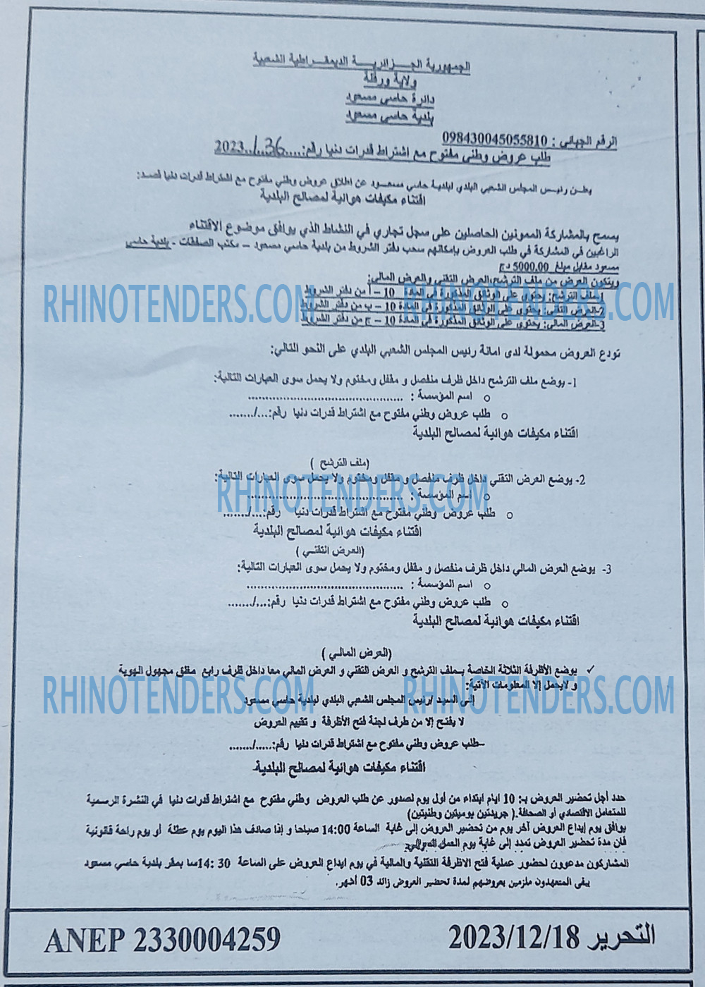 التحرير