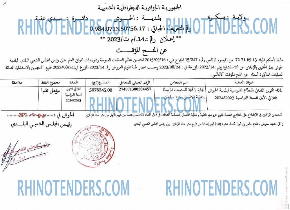 Rhinotenders